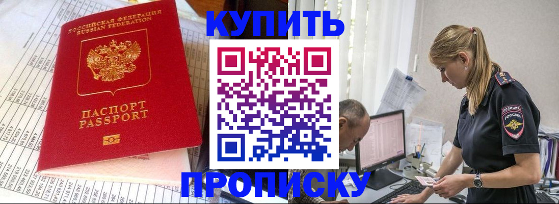 временная регистрация купить в Гремячинске